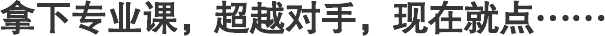 拿下半岛bandao（中国），超越对手，现在就点…… 