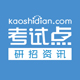 研究生招生资讯